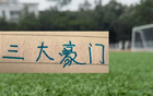 中超前14轮豪门球队强势取胜，卫冕冠军上演四球大胜震撼赛场，引爆球迷热议